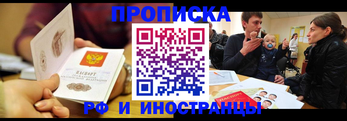 прописка ребенка в Сибае