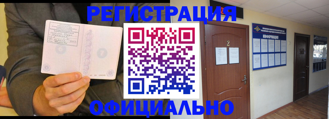 временная регистрация недорого в Сибае