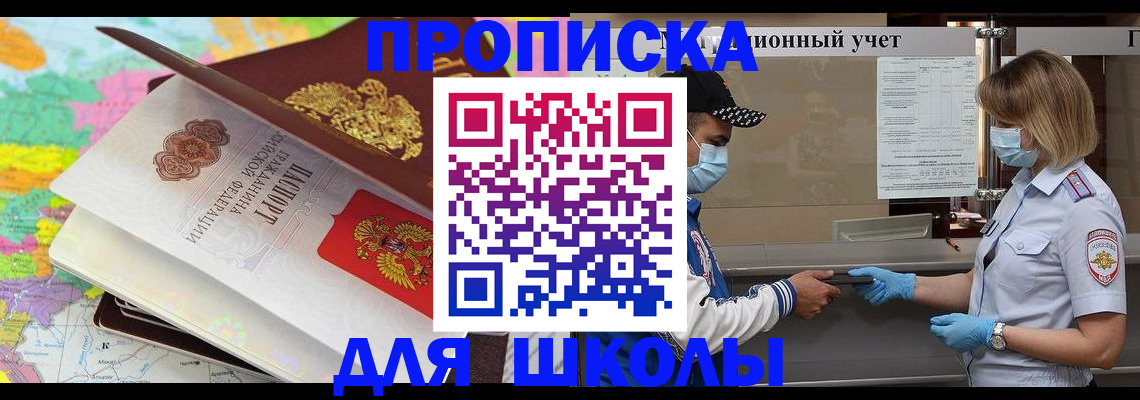 прописка для работы в Сибае