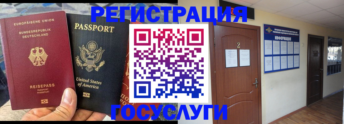 временная регистрация купить в Сибае