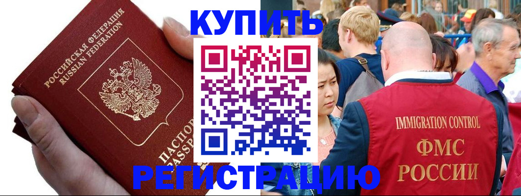 временная регистрация гарантия в Сибае